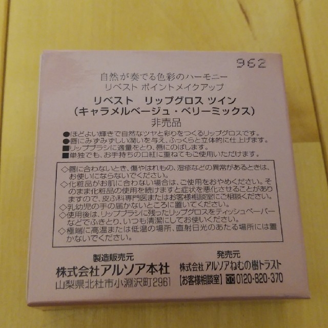 ARSOA(アルソア)のアルソア　リップグロス　新品 コスメ/美容のベースメイク/化粧品(リップグロス)の商品写真