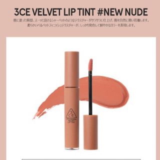 スリーシーイー(3ce)の正規品 3ce スタイルナンダ ベルベットリップティント #new nude(口紅)