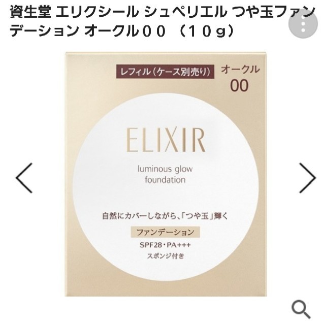 ELIXIR(エリクシール)のエリクシール　つや玉ファンデーション コスメ/美容のベースメイク/化粧品(ファンデーション)の商品写真