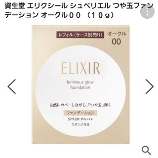 エリクシール(ELIXIR)のエリクシール　つや玉ファンデーション(ファンデーション)