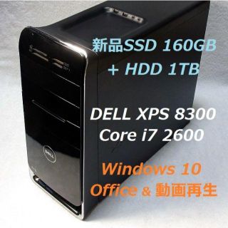 デル(DELL)のi7-2600 新品SSD160GB＋HDD1TB メモリ8GB USB3.0(デスクトップ型PC)