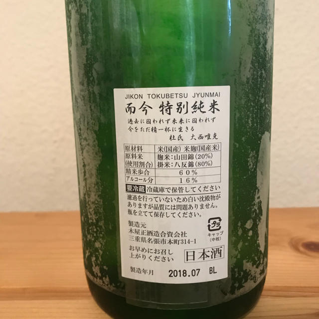日本酒　而今　特別純米　火入れ　1800ml 2018年7月製造 食品/飲料/酒の酒(日本酒)の商品写真