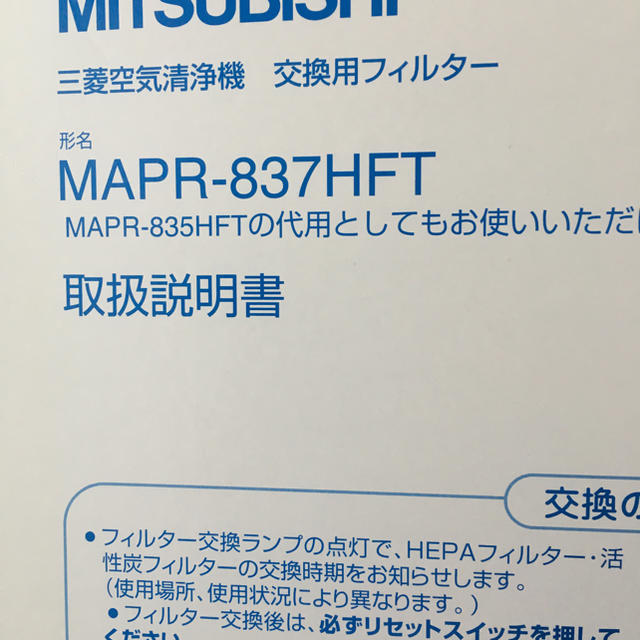 三菱電機(ミツビシデンキ)の空気清浄機 交換フィルター スマホ/家電/カメラの生活家電(空気清浄器)の商品写真