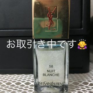 サンローラン(Saint Laurent)の値下げしました‼️【YSL】マニュキュア《限定・ラメ》(マニキュア)