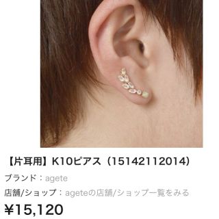 アガット シングル ピアスの通販 15点 | ageteのレディースを買うなら