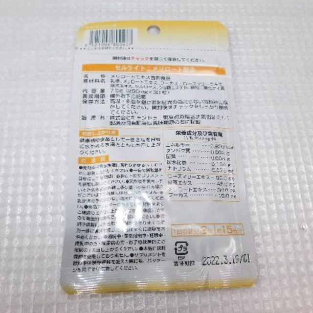 セルライト(15日分30粒）×3袋　健康補助食品（ＣＤ） 食品/飲料/酒の健康食品(その他)の商品写真