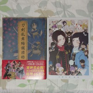 刀剣乱舞絢爛図録・戯画セット(イラスト集/原画集)