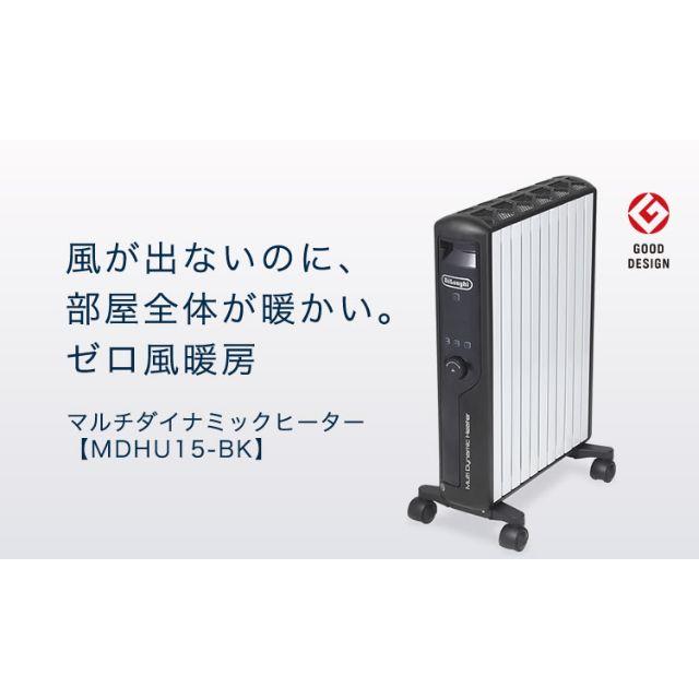 DeLonghi(デロンギ)のデロンギマルチダイナミックヒーター（10～13畳）【暖房器具】De'Longhi スマホ/家電/カメラの冷暖房/空調(オイルヒーター)の商品写真