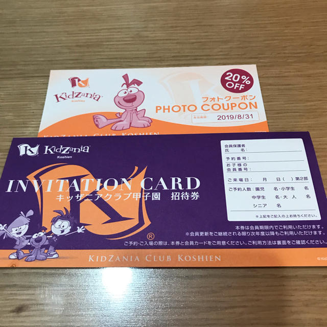 キッザニア甲子園チケット  インヴィテーションカード➕フォトクーポン