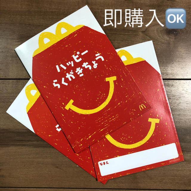 マクドナルド(マクドナルド)の★マクドナルド らくがきちょう☆ 3冊セット 未使用品 インテリア/住まい/日用品の文房具(ノート/メモ帳/ふせん)の商品写真