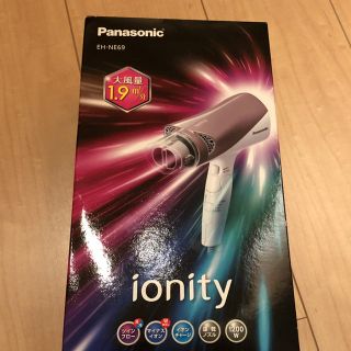 パナソニック(Panasonic)のPanasonic ドライヤーionity ブラウン(ドライヤー)