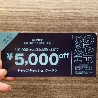 ギャップ(GAP)のGAPお買い物クーポン券(ショッピング)