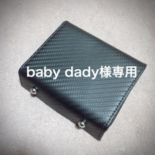 baby dady様専用 レガーレ 財布(財布)