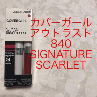 カバーガール(COVERGIRL)のカバーガール アウトラスト840 1本(口紅)