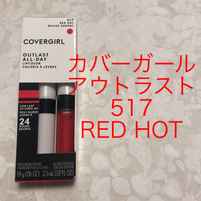 COVERGIRL(カバーガール)のカバーガール アウトラスト 517 コスメ/美容のベースメイク/化粧品(口紅)の商品写真