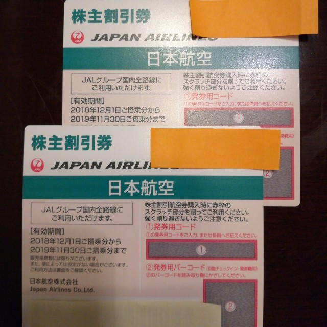 JAL(日本航空)(ジャル(ニホンコウクウ))の日本航空 JAL 株主優待　株主割引券　2枚組 チケットの優待券/割引券(その他)の商品写真