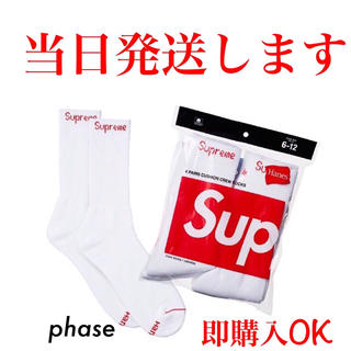 シュプリーム(Supreme)のSupreme Hanes Crew 1セット 白(ソックス)