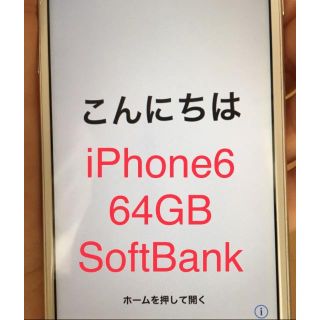 アップル(Apple)のiPhone6(スマートフォン本体)