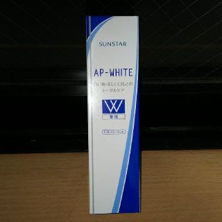 サンスター(SUNSTAR)のぴ～ろぴろ様専用 AP-WHITE 歯みがき粉(歯磨き粉)