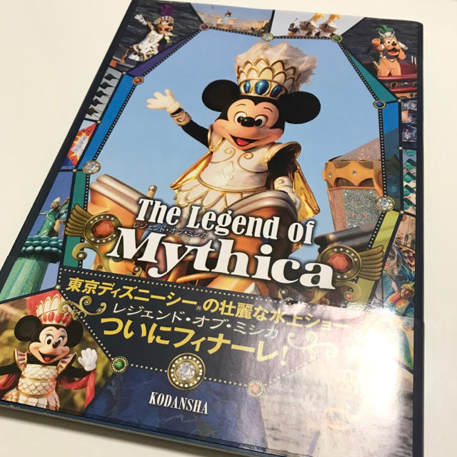 Disney(ディズニー)のレジェンドオブミシカ 写真集 エンタメ/ホビーの本(アート/エンタメ)の商品写真