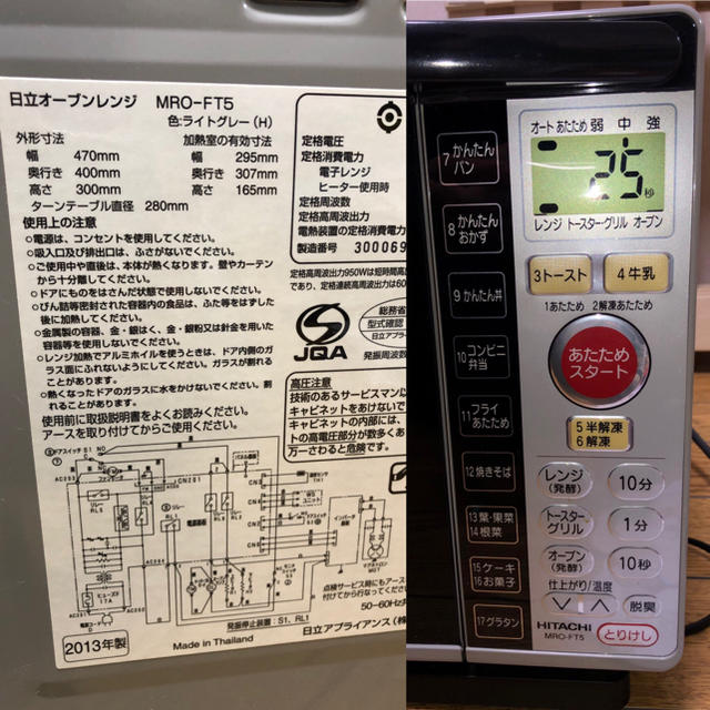 日立(ヒタチ)の送料無料 日立 オーブンレンジ 発酵機能 MRO-FT5 スマホ/家電/カメラの調理家電(電子レンジ)の商品写真