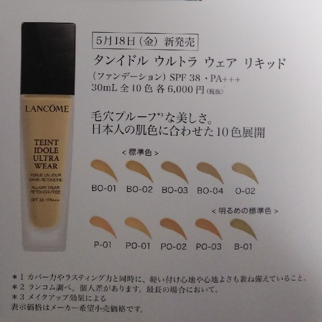 LANCOME(ランコム)のランコム ファンデーションサンプル、スポンジつき コスメ/美容のベースメイク/化粧品(ファンデーション)の商品写真