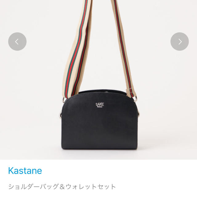 Kastane(カスタネ)のカスタネ ショルダーバッグ ミニ財布付き！！！ レディースのバッグ(ショルダーバッグ)の商品写真