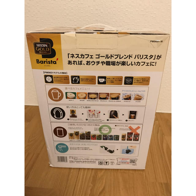 Nestle(ネスレ)のバリスタ 新品未使用 スマホ/家電/カメラの調理家電(コーヒーメーカー)の商品写真