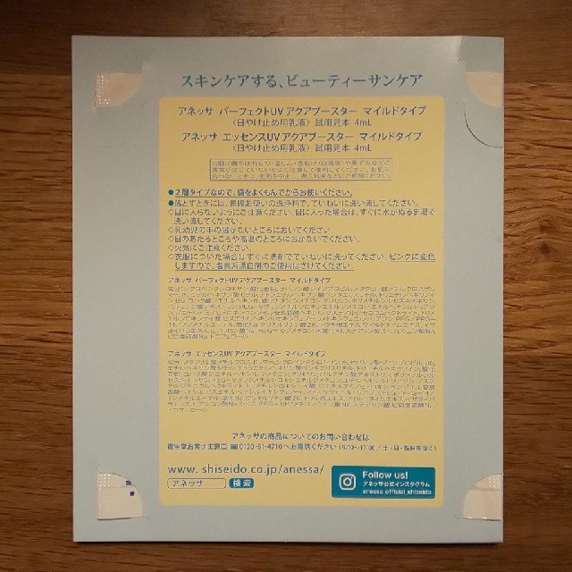 ANESSA(アネッサ)のアネッサ 試供品２種類×５個 コスメ/美容のボディケア(日焼け止め/サンオイル)の商品写真