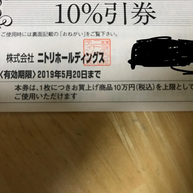 ニトリ(ニトリ)のニトリ 割引券1枚 チケットの優待券/割引券(ショッピング)の商品写真