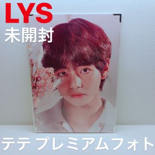 ボウダンショウネンダン(防弾少年団(BTS))のBTS LYS プレミアムフォト V テテ 《CD プレゼント》(アイドルグッズ)