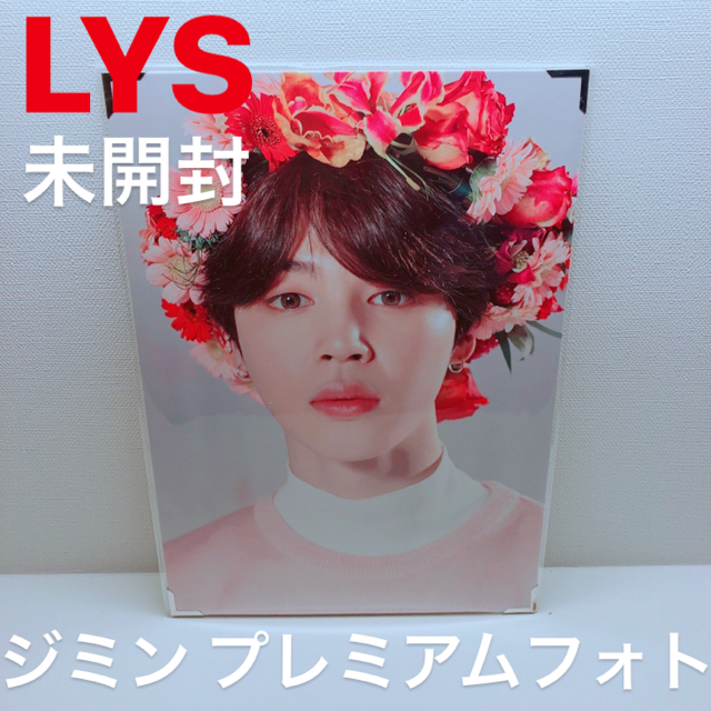 防弾少年団(BTS)(ボウダンショウネンダン)のBTS LYS プレミアムフォト ジミン 公式 《CD プレゼント》 エンタメ/ホビーのタレントグッズ(アイドルグッズ)の商品写真