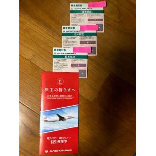 ジャル(ニホンコウクウ)(JAL(日本航空))の日本航空 JAL 株主優待券(その他)