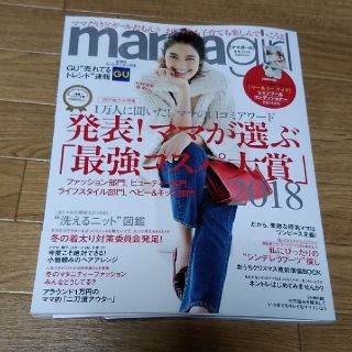 mamagirl 冬号 2019(ファッション)