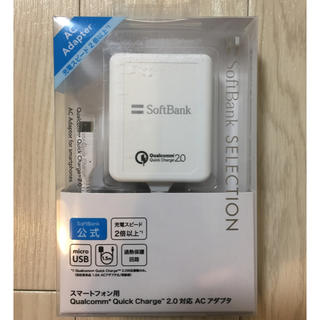 ソフトバンク(Softbank)のAndroid用充電器(バッテリー/充電器)