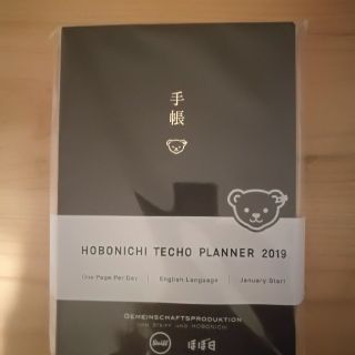 ほぼ日planner プランナー 2019　シュタイフ ver(手帳)