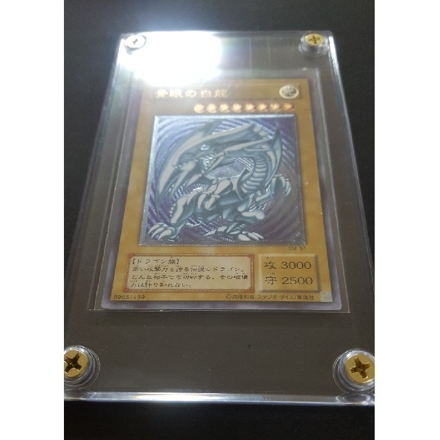 遊戯王 希少 青眼の白龍 レリーフ 美品 遊戯王 希少 青眼の白龍 レリーフ 美品