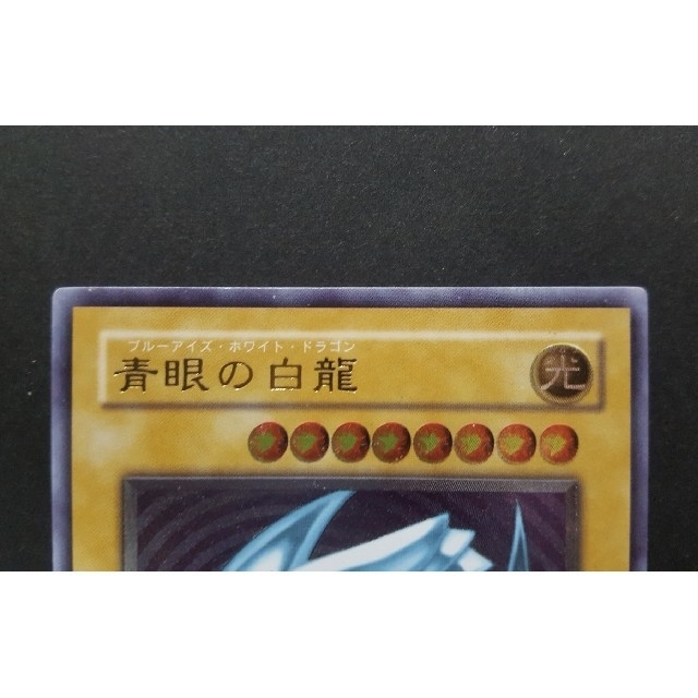 遊戯王 希少 青眼の白龍 レリーフ 美品 遊戯王 希少 青眼の白龍 レリーフ 美品