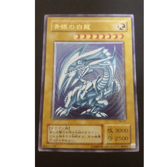 遊戯王 希少 青眼の白龍 レリーフ 美品 遊戯王 希少 青眼の白龍 レリーフ 美品