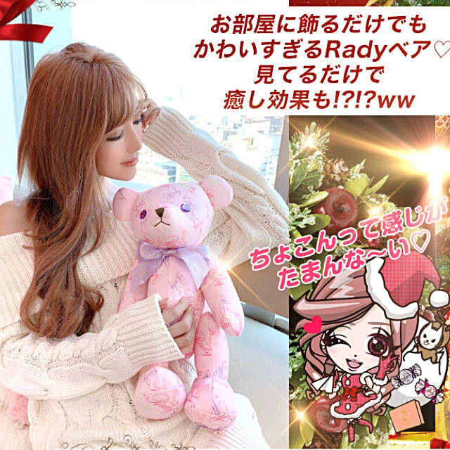 ♡Rady♡ノベルティ♡Radyベア♡テディベア♡ピンク♡Mサイズ♡