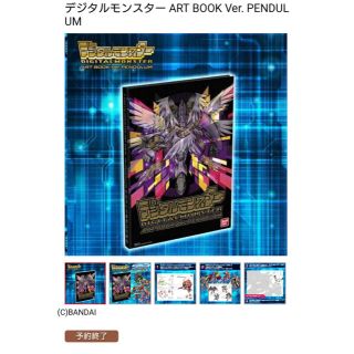 バンダイ(BANDAI)のデジタルモンスター ART BOOK Ver.PENDURUM(アート/エンタメ)