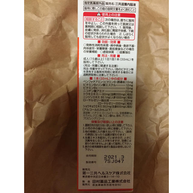 第一三共ヘルスケア(ダイイチサンキョウヘルスケア)のルル 滋養内服液 30ml 食品/飲料/酒の健康食品(その他)の商品写真