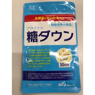 アラプラス 糖ダウン 30日分(その他)