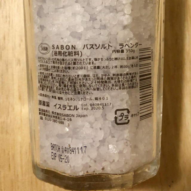 SABON(サボン)の【新品】SABON バスソルト ラベンダー コスメ/美容のボディケア(入浴剤/バスソルト)の商品写真