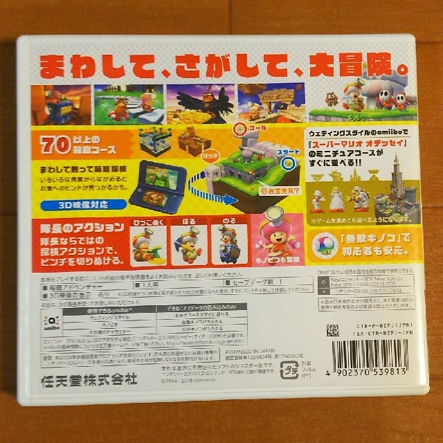 ニンテンドー3DS(ニンテンドー3DS)の進め！キノピオ隊長   3DS  エンタメ/ホビーのゲームソフト/ゲーム機本体(携帯用ゲームソフト)の商品写真
