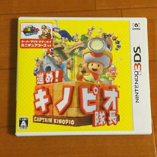 ニンテンドー3DS(ニンテンドー3DS)の進め！キノピオ隊長   3DS (携帯用ゲームソフト)