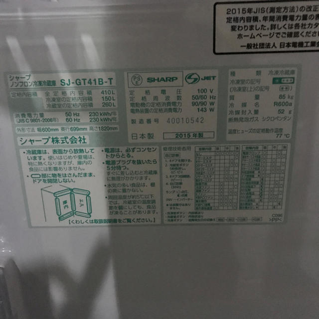 シャープ SJ-GT41B-T 2015年式 410L 冷凍 冷蔵庫