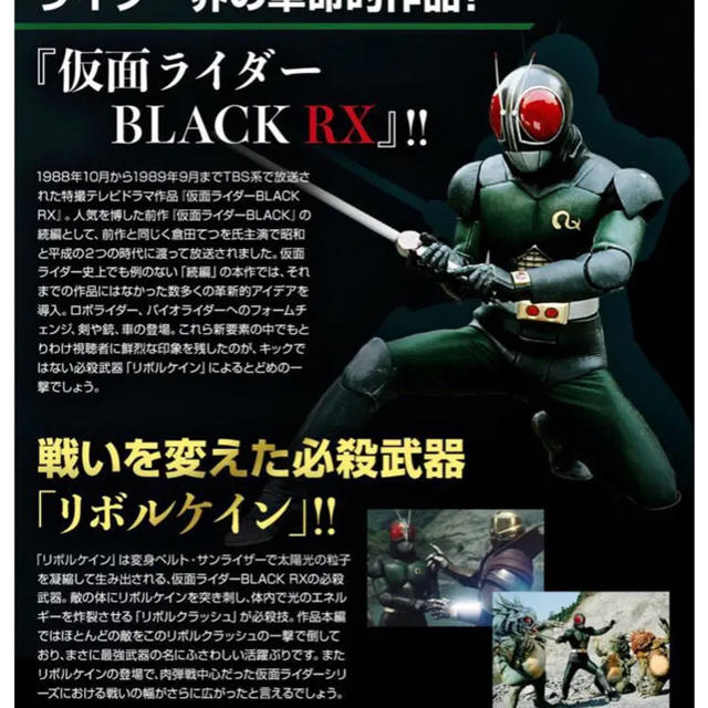 入荷中 リボルケイン RX 仮面ライダーBLACK - 武具