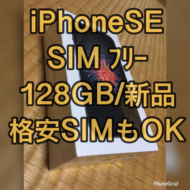 【１着でも送料無料】 Apple - 【格安SIM使用可能】iPhoneSE/128GB/SIMフリー/スペースグレー スマートフォン本体