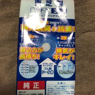 トウシバ(東芝)の東芝製 VPF-7 残2枚 クリーナー紙パック(その他)